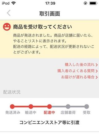 メルカリでコンビニ受取にしました 下の画面ではコンビニエンスストア等に引 Yahoo 知恵袋