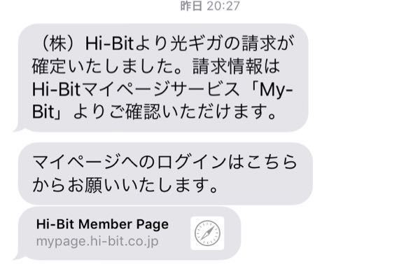 最新 評判がヤバイ 光ギガ ハイビット の口コミ 解約金等注意点