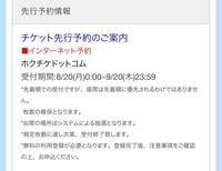 ほくチケでthealfeeのコンサートチケット先行予約をし お金を払ったのです Yahoo 知恵袋