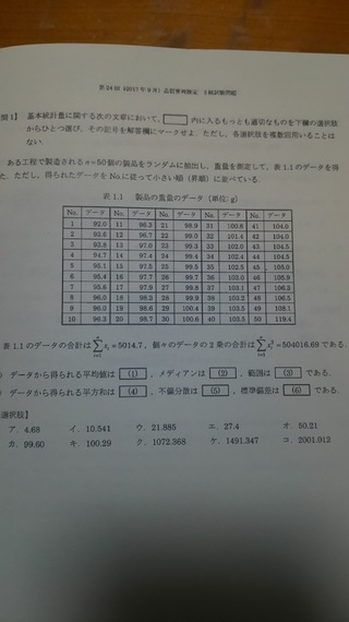 Qc検定3級を目指し過去問に取り組んでます 画像参照 4 平方和を求める計算 Yahoo 知恵袋