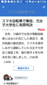 スマホしながら自転車でおばあちゃんにぶつかりおばあちゃん死亡 判決は禁固2年執 Yahoo 知恵袋