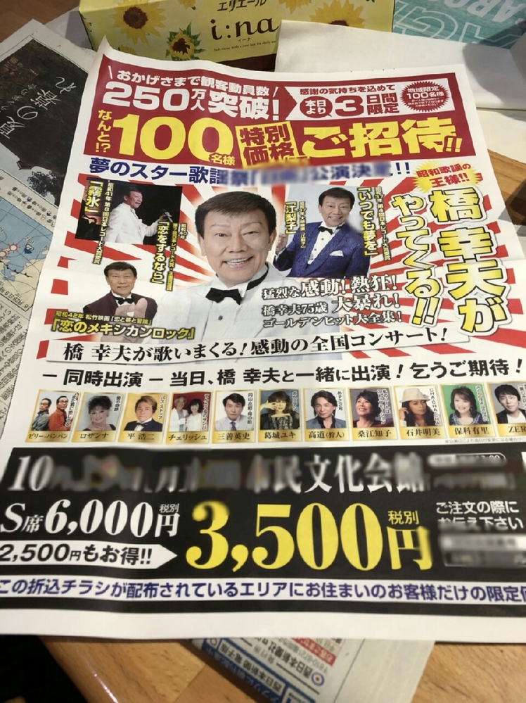 夢コンサートについて質問です夢コンサートには当日券はありますか保科 