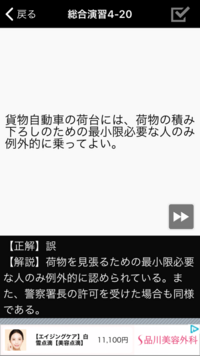 普通自動車免許の学科試験の勉強をあるアプリでしてるんですけどこの画像の問題の正 Yahoo 知恵袋