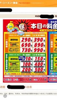 大至急 時遊館料金について 大至急です図々しくてすみません Yahoo 知恵袋