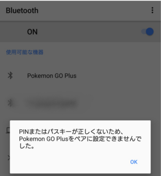 ポケモンgo ポケモンgoplusが繋がらず 一旦bluetoothから外 Yahoo 知恵袋