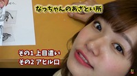 ボンボンtvなっちゃんの画像なのですが どの動画か教えてください Yahoo 知恵袋