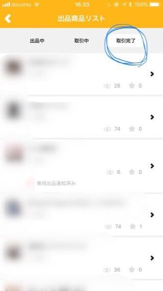 オタマートについて 取引が完了した商品ページを削除することはでき Yahoo 知恵袋