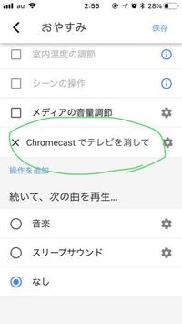 Googlehomeのルーティーンでテレビを消してを追加したいのです Yahoo 知恵袋