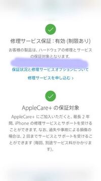 これって Applecare には 入っていない という状態だということですよ Yahoo 知恵袋