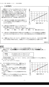 中三理科の中和の濃度と体積の問題です 大問4が答えの解説を見てもわか Yahoo 知恵袋