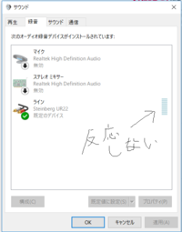 オーディオインターフェースにマイクを接続したが 音声を認識しない Ur２２を使 Yahoo 知恵袋