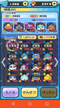 妖怪ウォッチぷにぷにについての質問です 輪廻にこのパーティーで勝てますか Yahoo 知恵袋