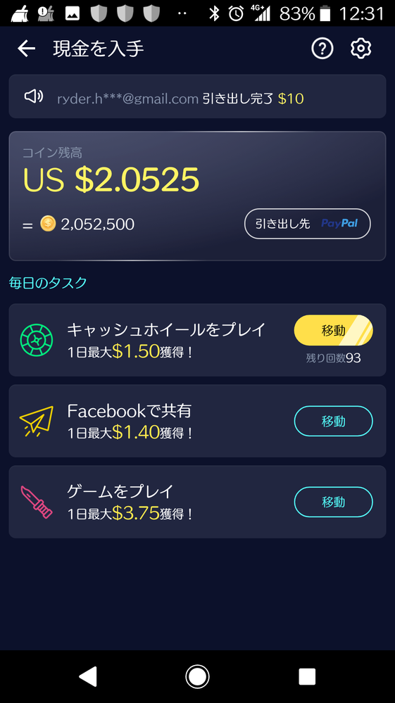 Cleanmaster クリーンマスター 内にある宝箱を押すと現金を入手すると Yahoo 知恵袋