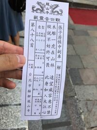 台湾おみくじの解説のお願いです 台湾の龍山寺にて おみくじを引 Yahoo 知恵袋