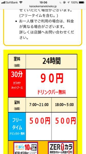 カラオケまねきねこについて質問です 一人の場合料金が異なるとい Yahoo 知恵袋