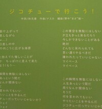 乃木坂46ジコチューで行こう の作曲者 ナスカ は西野七瀬 齋藤飛鳥 Yahoo 知恵袋