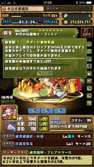 パズドラで神威 リクウのサブで火コットンを 使うのですが 超覚醒はコンボ強 Yahoo 知恵袋