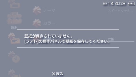 Cfw導入済みpspについての質問です スリープから復帰する度に壁紙 Yahoo 知恵袋
