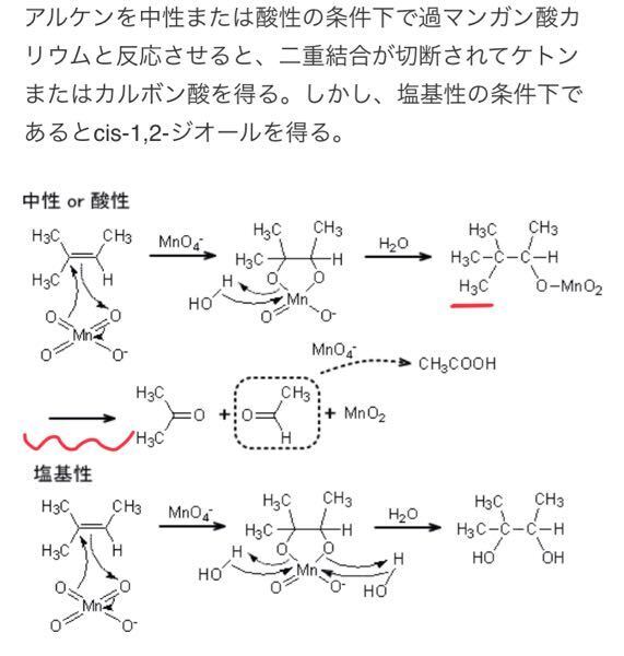 過マンガン酸カリウムの酸化開裂についてですが 下の画像の下線を引いた Yahoo 知恵袋