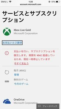Xboxliveのゴールドメンバーシップを購入し ご利用コードを入力し Yahoo 知恵袋