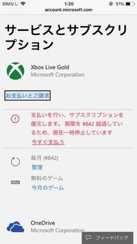 Xboxoneにて ゴールドメンバーシップ会員3ヶ月を購入しコードを入力し Yahoo 知恵袋