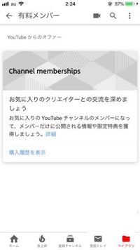 Youtubeを見ていたのですが 有料メンバーというものが勝手に追加 Yahoo 知恵袋