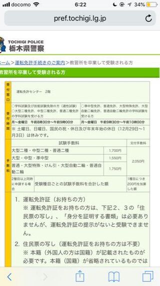 栃木県免許センターについて質問です 学科試験及び技能試験免除の方はどのような人 Yahoo 知恵袋