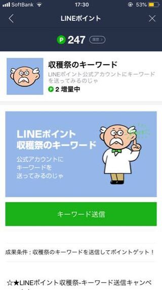 Lineポイントのキーワードの答えを教えてください ここに書いて Yahoo 知恵袋