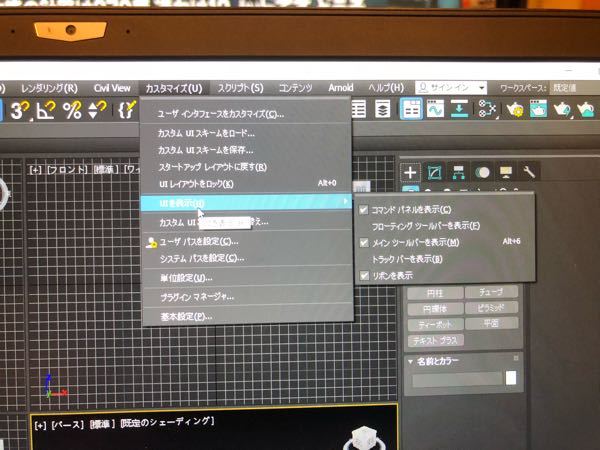 Cgソフトの3dsmax学生版を使っているのですが トラックバーが消えて 表示 Yahoo 知恵袋