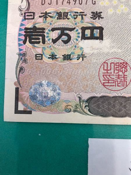 スペシャル特典 この1万円札はエラー紙幣でしょうか？ - 印刷がされていない部分 その他