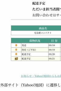 ヤマト運輸の 持戻 とは 今日届くはずだった荷物が届きませんでし Yahoo 知恵袋