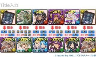 パズドラについての質問です 闇メタトロンのパーティーはこんな感じで良いで Yahoo 知恵袋