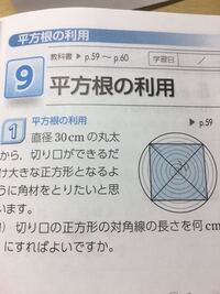 平方根の利用の丸太の問題について質問です なぜ切り口の正方形の一辺の長さ Yahoo 知恵袋