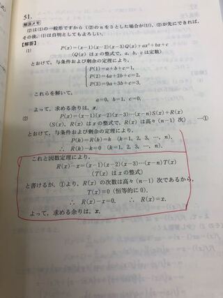 数学文系良問のプラチカの51番の問題です 赤で囲ったところが理解 Yahoo 知恵袋