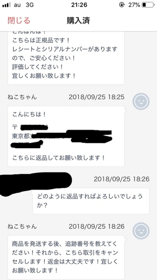 選択した画像 ラクマ 詐欺 手口 常に最新のイメージベスト