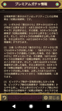 オセロニアのガチャに天井はありますか ガチャ詳細の一番下に記載 Yahoo 知恵袋