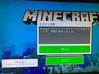 Switchのマイクラ エラーが出てログイン出来ません 去年からず Yahoo 知恵袋