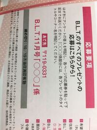 Blt12月号の応募券を切り取って応募できる直筆サイン入りチェキにつ Yahoo 知恵袋