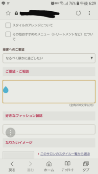 都内の美容室で働いてます この前ホットペッパービューティーからご予 Yahoo 知恵袋