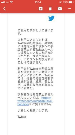 Twitterの永久凍結の解除方法について 以前 攻撃的なツ Yahoo 知恵袋