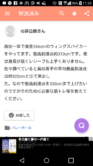 他の方の質問に男子高校バレーの平均最高到達点が3 と言っている方 Yahoo 知恵袋