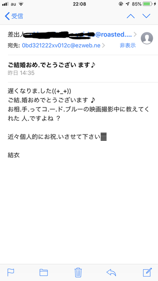 なんか急にこんなメール 画像 念のため相手のアドレスは隠してあります Yahoo 知恵袋