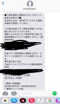 ドコモからsmsが届いたんですけど本物ですか 偽物ですか サイ Yahoo 知恵袋