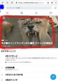 スマホのブラウザ版twitter Android Chrome の下 Yahoo 知恵袋