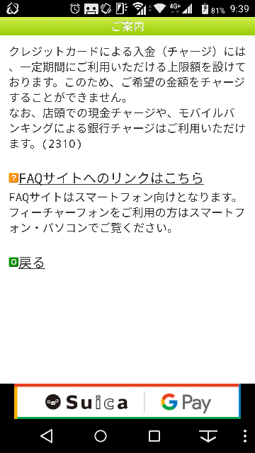 モバイルsuicaのクレジット入金 チャージ なのですが 昨日10時 Yahoo 知恵袋