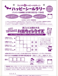 どなたか 広島県のスーパー フレスタ で実施している ハロウィンクイズの第１週 Yahoo 知恵袋