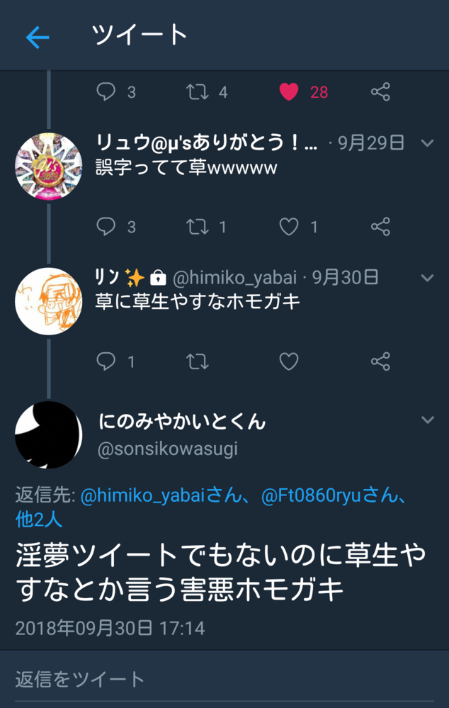 淫夢ツイートじゃ無いのに 草に草生やすなホモガキ って言うのはおかしいのですか Yahoo 知恵袋