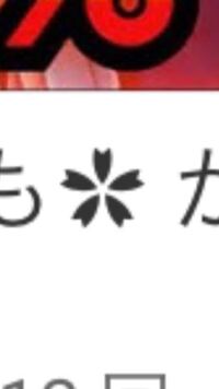 この花のマークは なんて調べれば出てきますか Googleの画 Yahoo 知恵袋