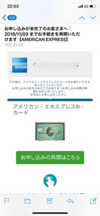 アメリカンエキスプレスグリーンカードに申し込みして画像通り審査が通っ Yahoo 知恵袋