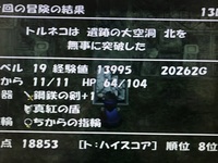 トルネコの大冒険3ps2版について トルネコ3について質 Yahoo 知恵袋